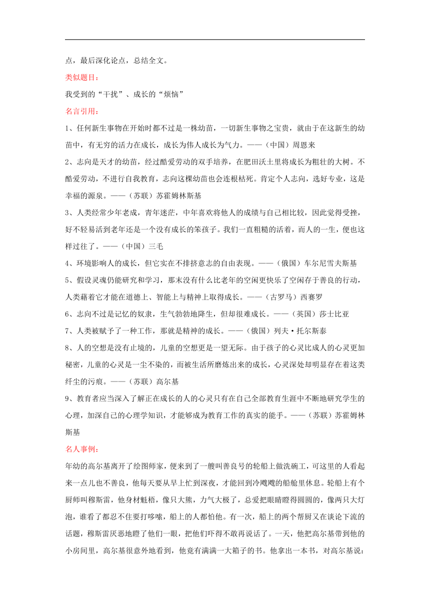 围绕“成长”的话题作文（浙江台州卷）-2022年中考作文解读+素材+范文