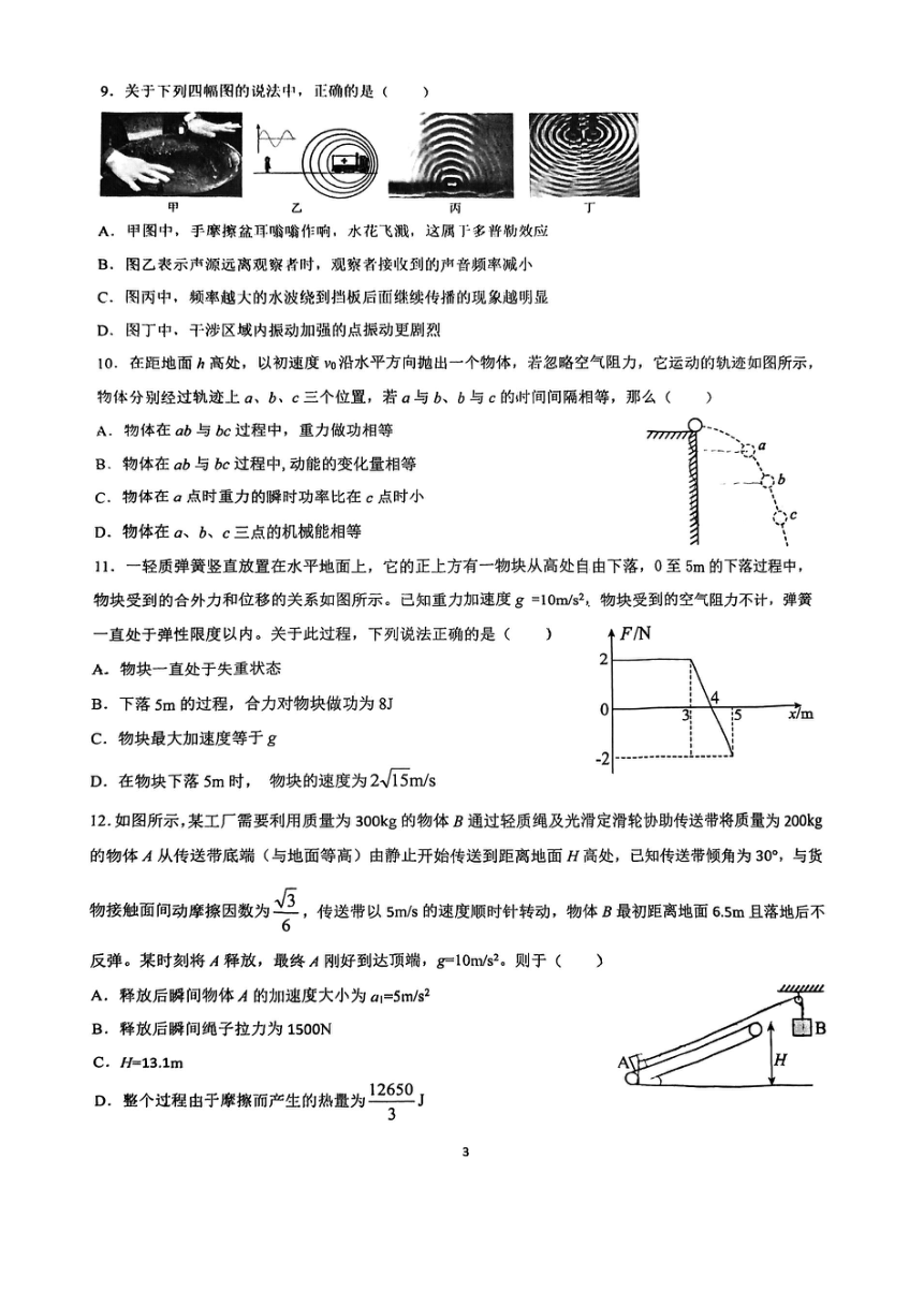 重庆市部分高中2022-2023学年高一下学期期末考试物理试卷（扫描版含答案）