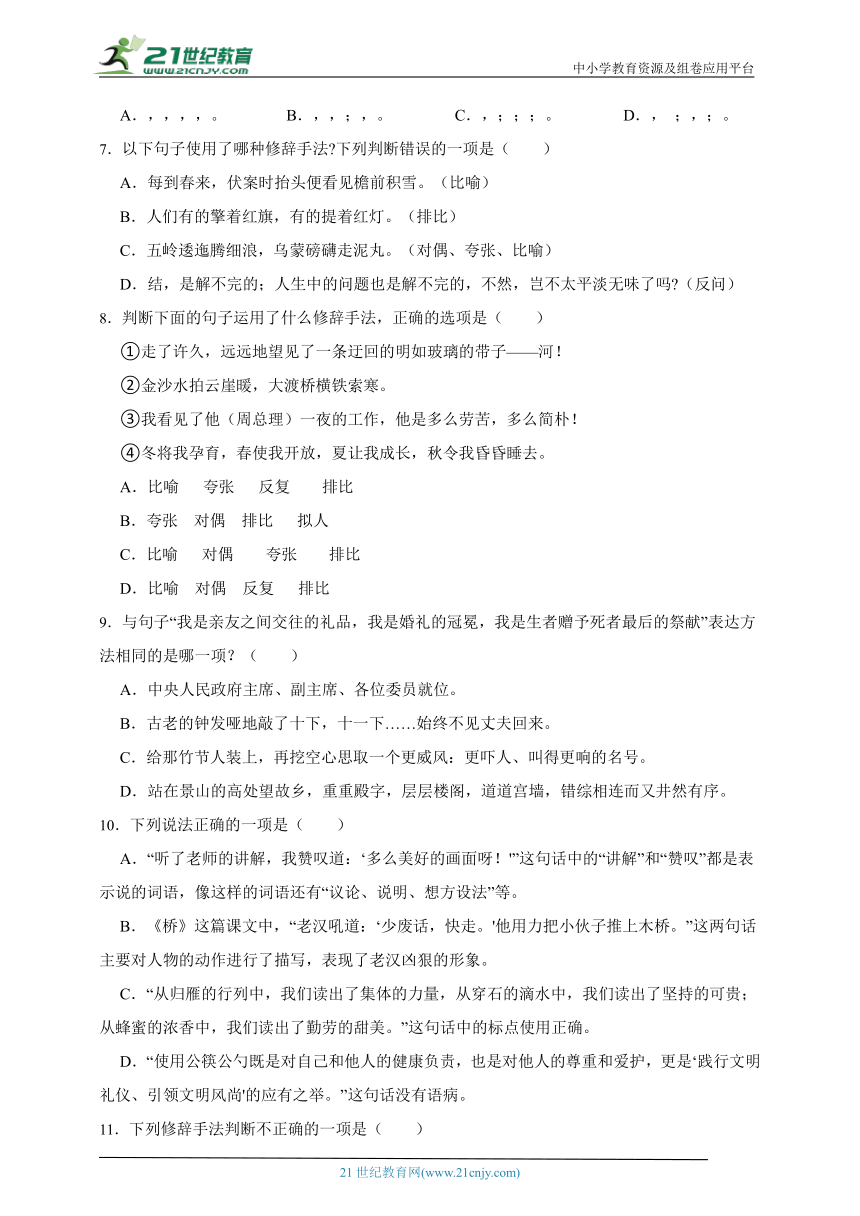 部编版小学语文六年级下册分班考标点符号+修辞手法重难点检测卷-（含答案）