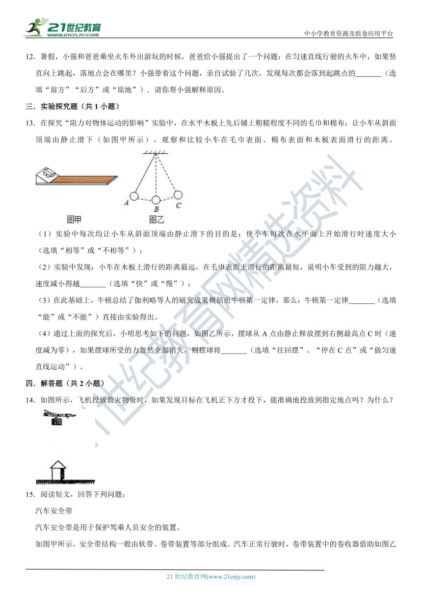 2.牛顿第一定律极限挑战训练（含答案及解析）