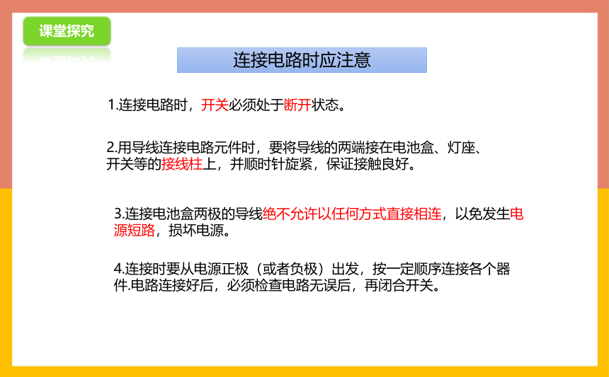 13.1初识家用电器和电路课件1-2022-2023学年苏科版九年级物理上册(共31张PPT)