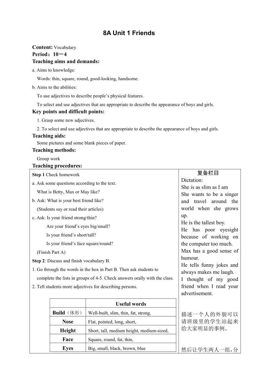 译林牛津版八年级英语上 Unit 1 Friends vocabulary 教学设计（表格式）