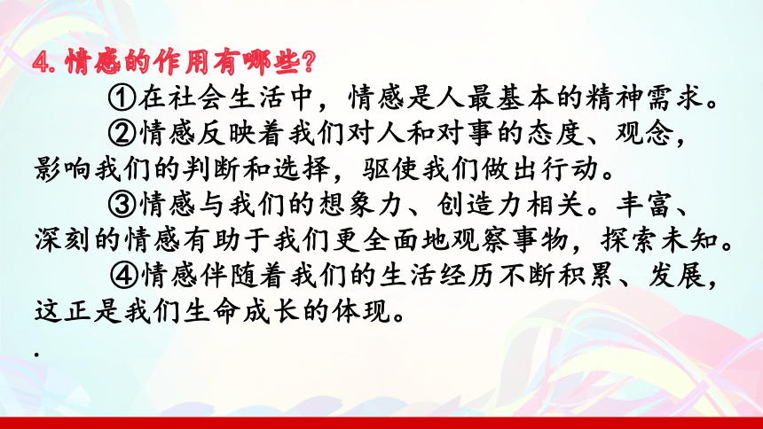 第五课 品出情感的韵味【复习总结课】(共23张PPT)-2023-2024学年七年级道德与法治下册（统编版）