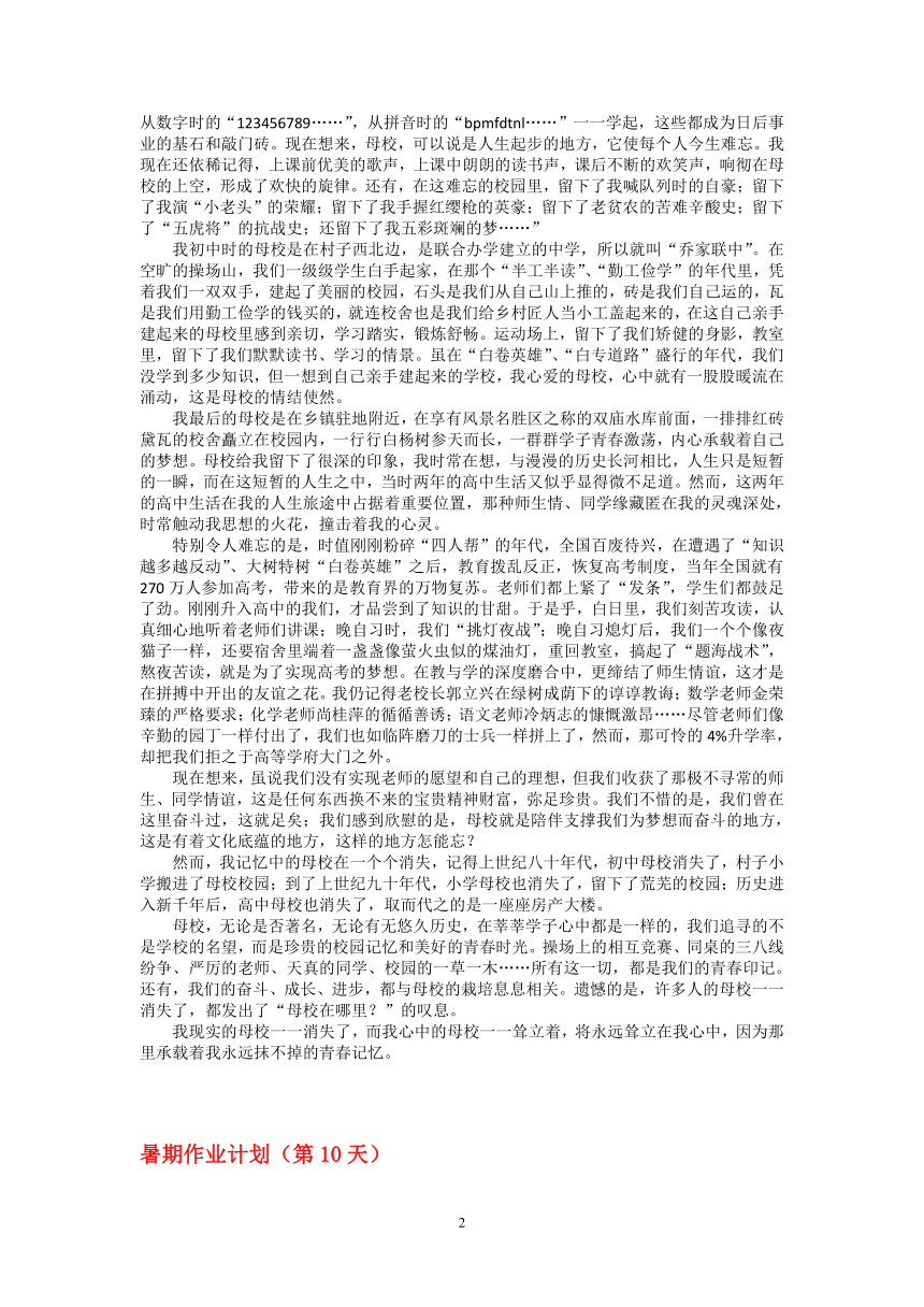 2020-2021学年高一语文暑期计划（第10天）学案（含答案）