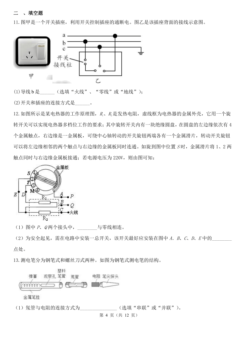 第1章 电与磁 复习专题（1.6-1.7，含解析）