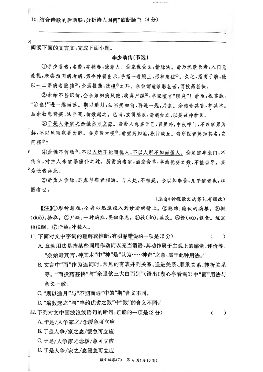 湖南省长沙市长郡教育集团2022-2023学年九年级上学期期中考试语文试题（pdf版，无答案）