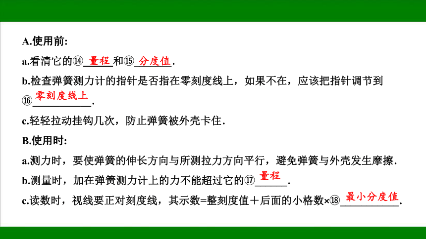 2023年甘肃省中考物理一轮复习：第六章 力、运动和力（67张ppt）