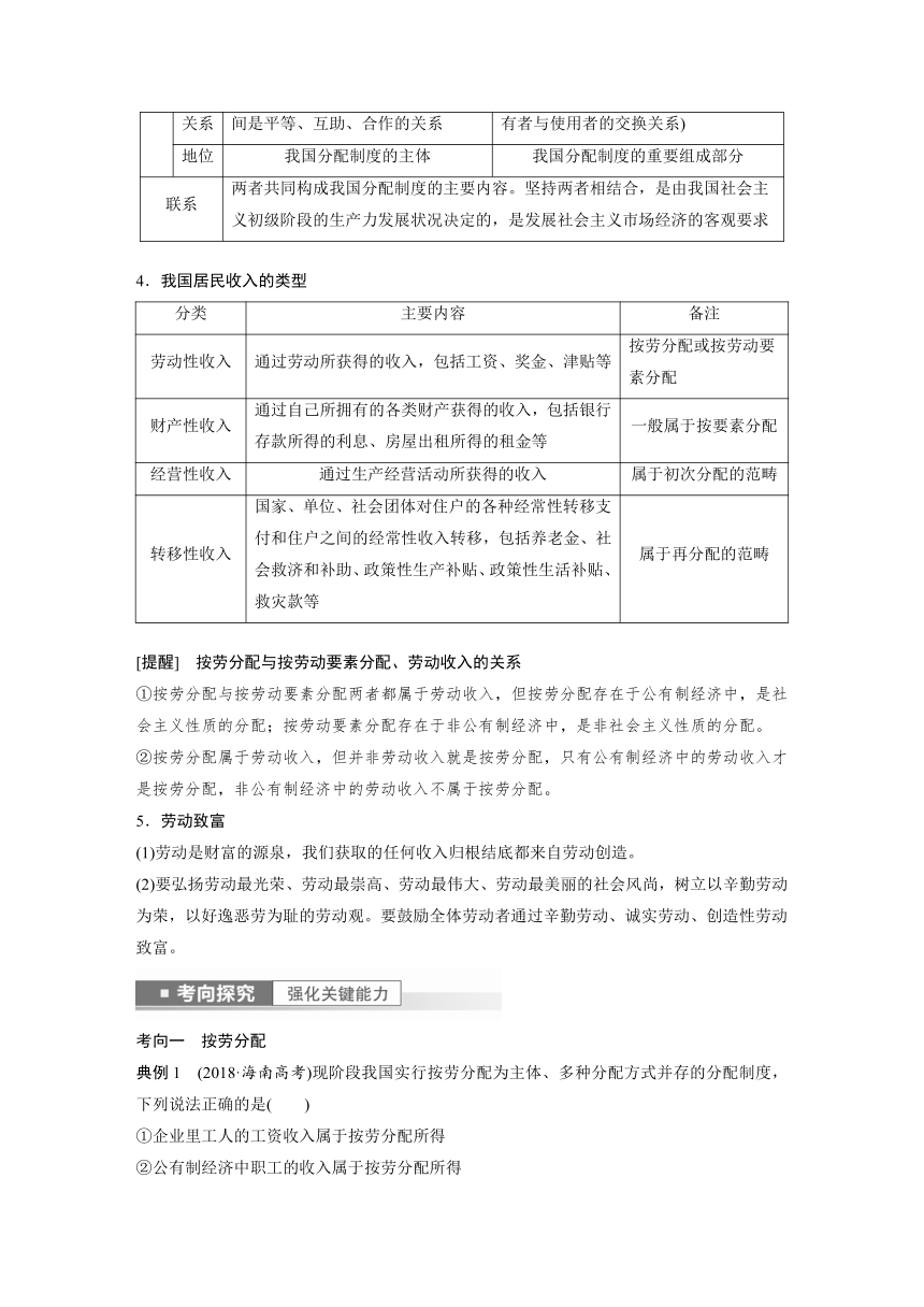 2023年江苏高考思想政治大一轮复习必修2 第八课 第一课时　我国的个人收入分配学案