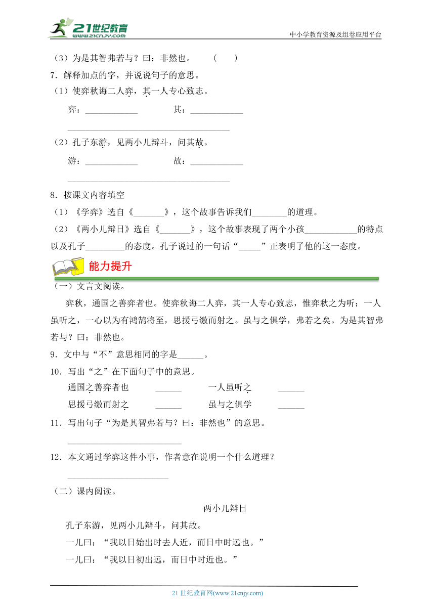 【课时达标】统编版六年级语文下册分层作业-14.《文言文二则》（有答案）