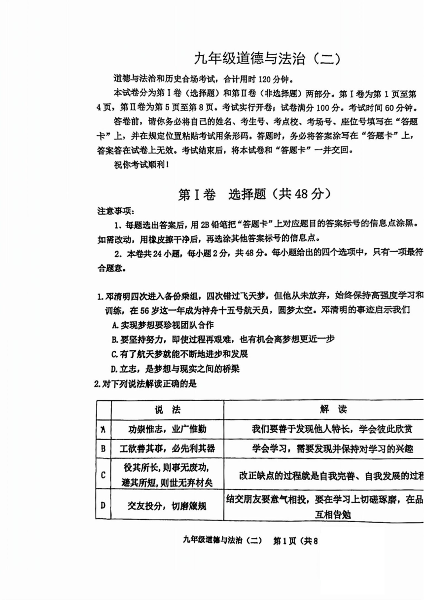 2023年天津市河西区中考二模道德与法治试题(pdf版，含答案）