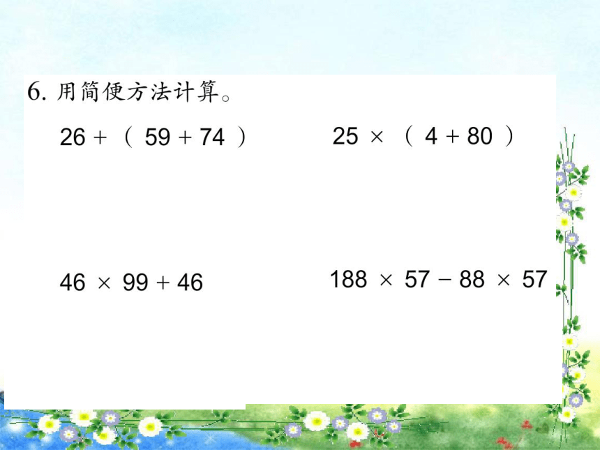 苏教版四下三角形、平行四边形和梯形 练习十三课件（18张）