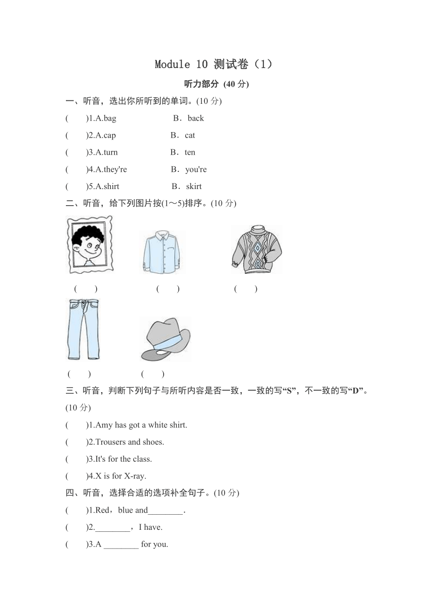 外研三起小英三下Module10单元测试卷（一）（含听力材料，无音频，含答案）