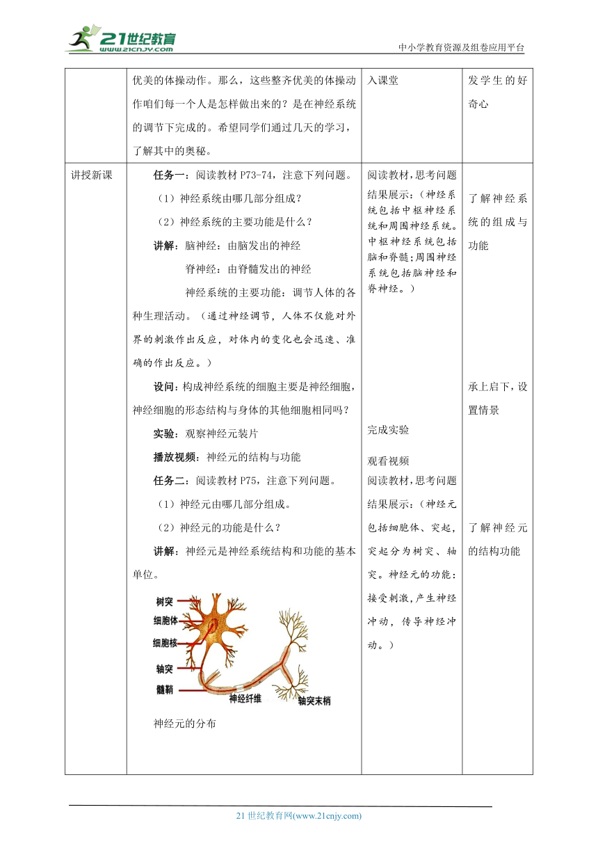 【大单元教学】冀少版七下4.2《信息的传递》教学设计