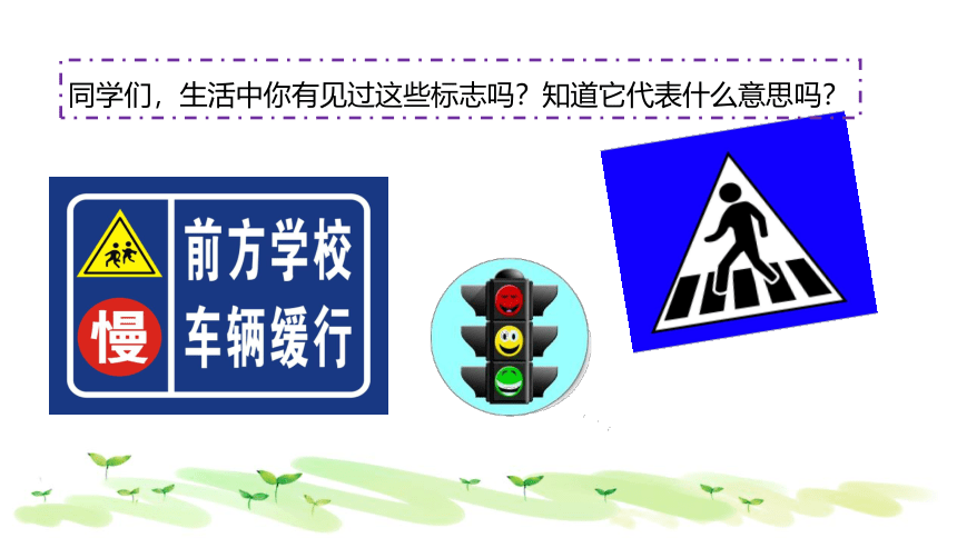 小学生交通安全教育《认识常见的交通标志》主题班会课件(共25张PPT)