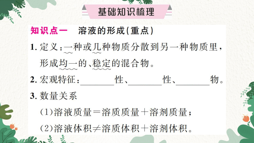 2023年中考化学一轮复习 第7讲 溶液的形成 溶解度课件(共37张PPT)