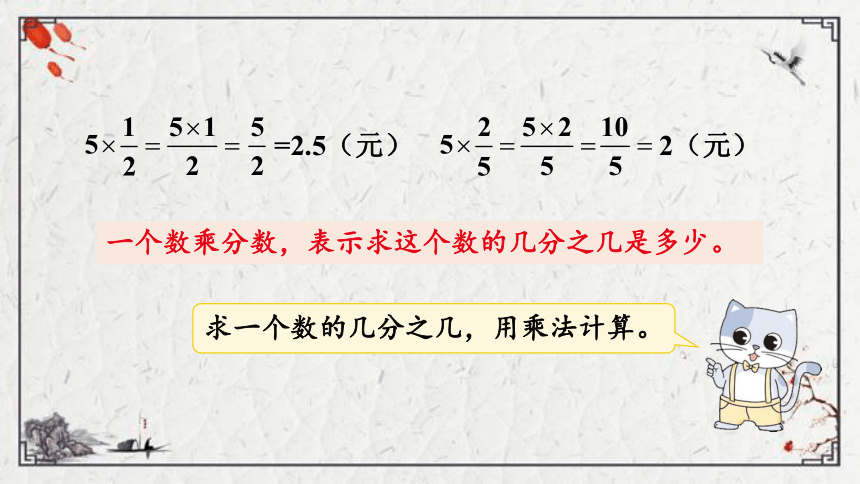 小学数学冀教版五年级下4.1.2 求一个整数的几分之几课件（21张PPT)