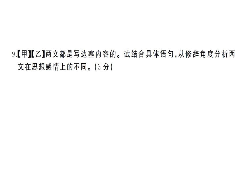 部编版语文九年级下册 综合复习与测试第三单元检测卷 课件（共36张ppt）