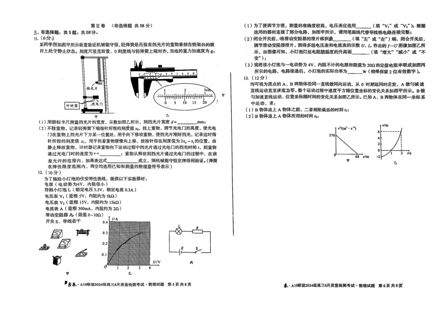 1号卷A10联盟2024届高三4月质量检测物理试题（PDF版含答案）