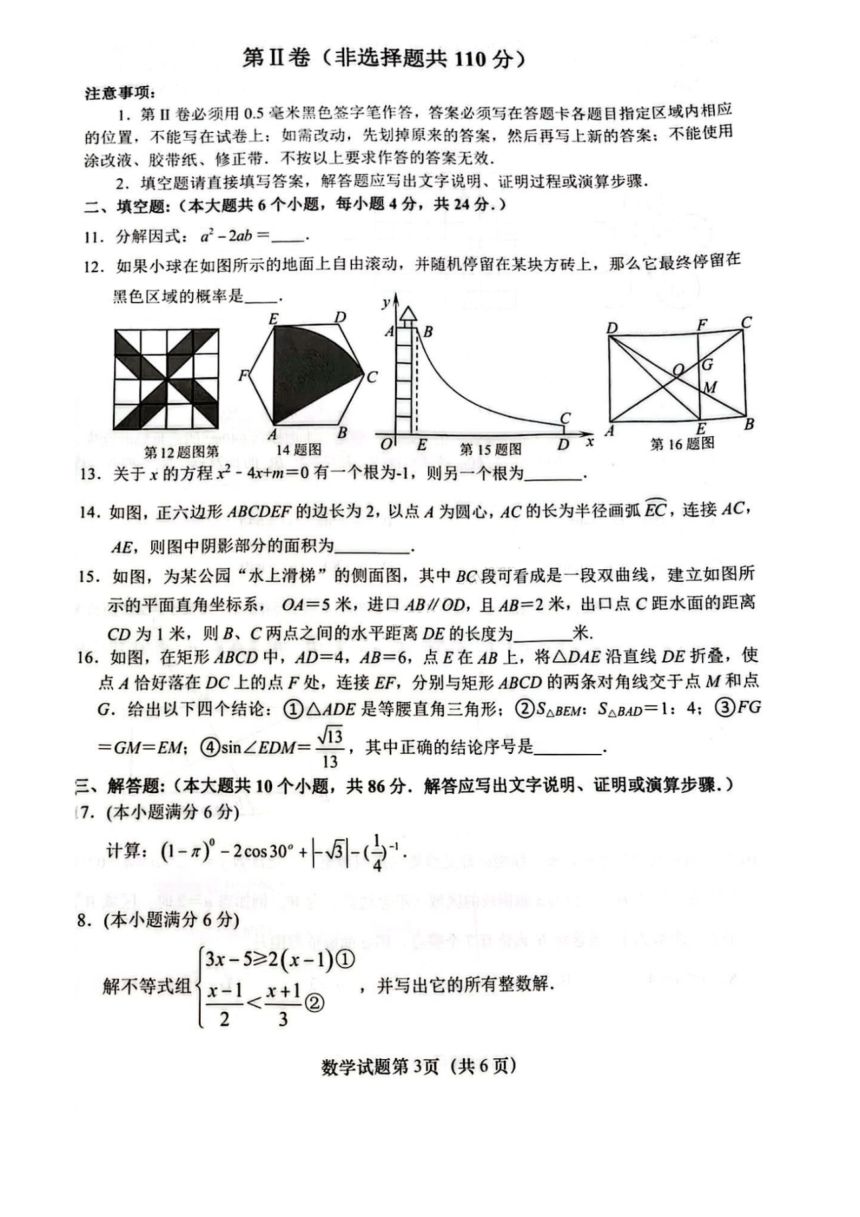 2023年山东省济南天桥区中考数学三模考试试题（图片版 无答案）