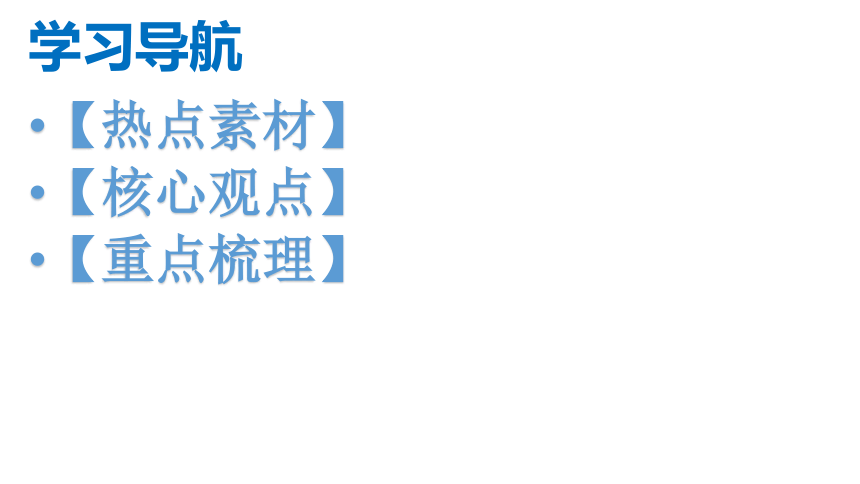 专题2 共享发展成果(共17张PPT)-2024年中考道德与法治时政热点专题复习课件