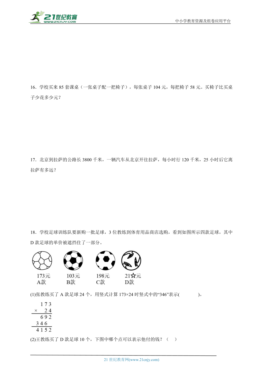 期中应用题拔尖特训（含答案）数学四年级下册苏教版