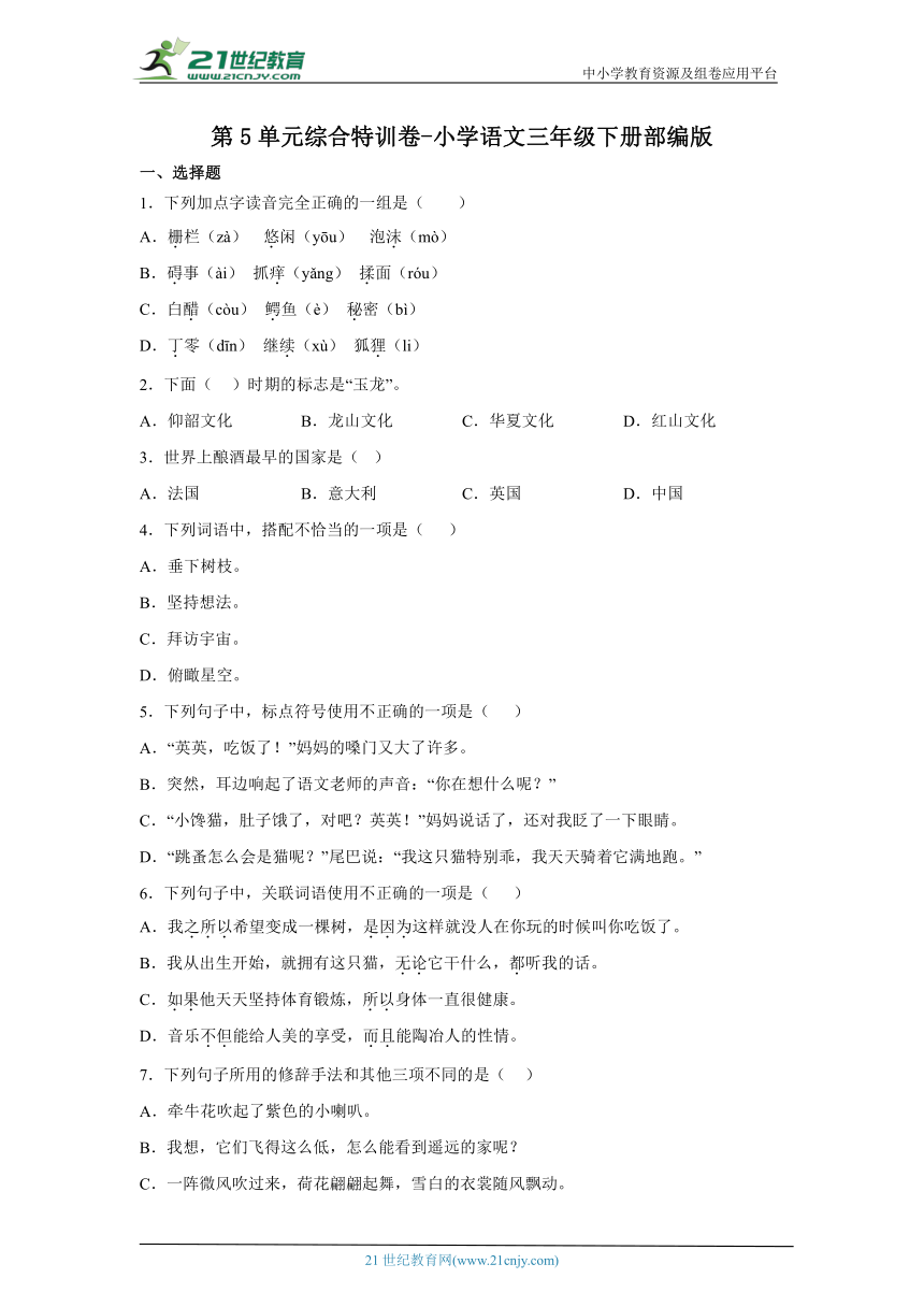 部编版小学语文三年级下册第5单元综合特训卷（含答案）