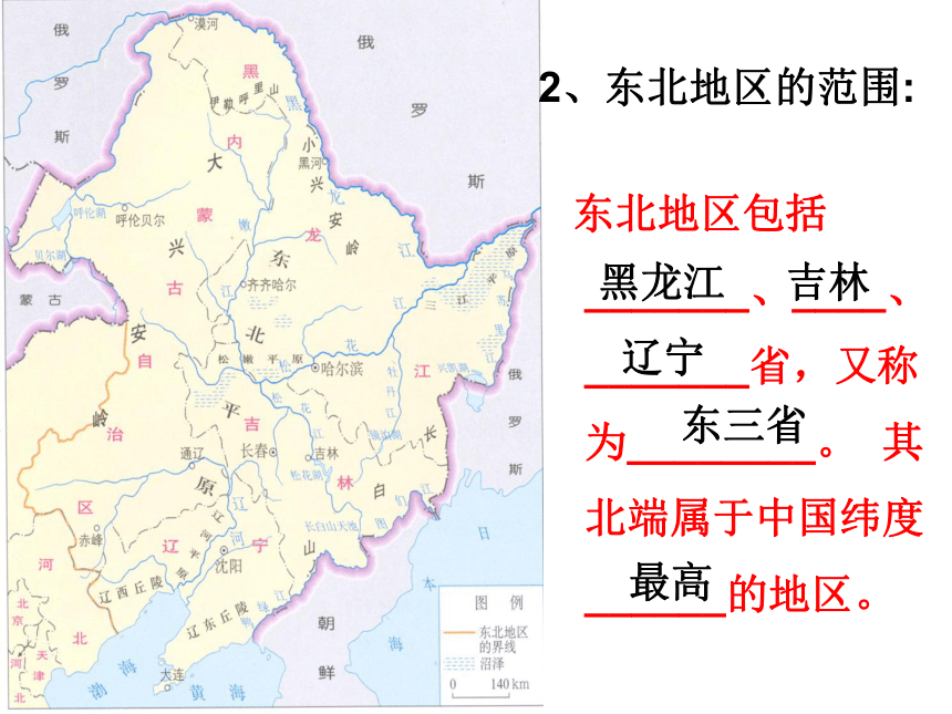 第七章第一节东北地区课件2021-2022学年粤人版八年级地理下册（共34张PPT）