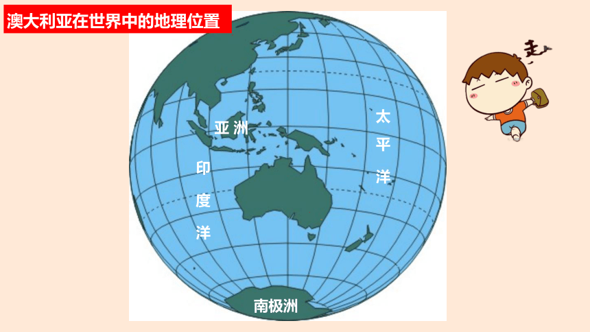 8.4澳大利亚 第一课时 课件(共40张PPT)2022-2023学年人教版地理七年级下册