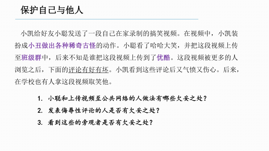 、5.1信息社会的伦理道德 课件(共21张PPT)-2022—2023学年高中信息技术教科版（2019）必修2