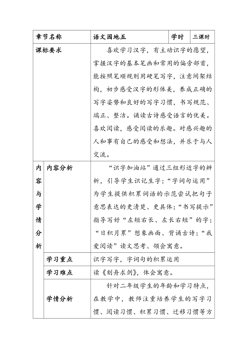 部编版语文二年级上册 语文园地五 （教学设计）