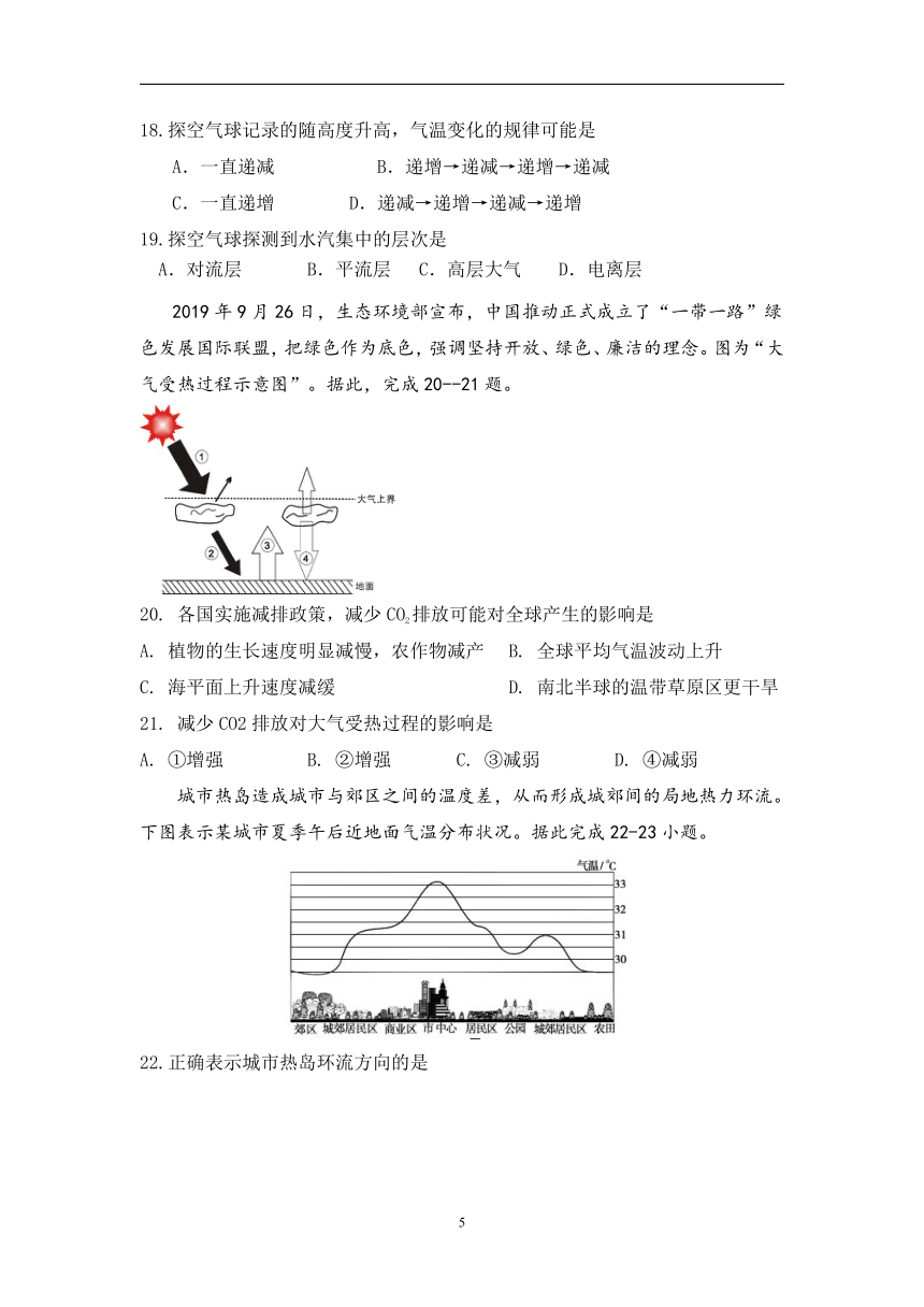 新人教版高中地理期中测试卷 （Word版含答案）