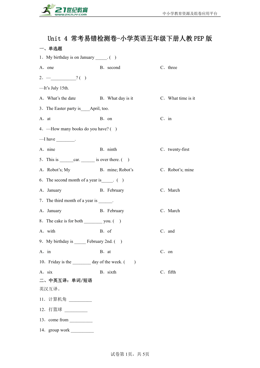 Unit4常考易错检测卷-小学英语五年级下册人教PEP版（含答案）