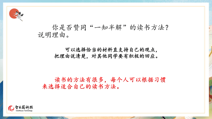 【课件PPT】小学语文五年级上册—26忆读书 第二课时