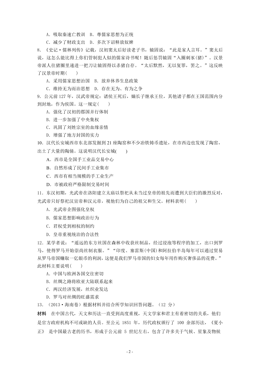 第4课 西汉与东汉——统一多民族封建国家的巩固 课时练习（含答案解析）