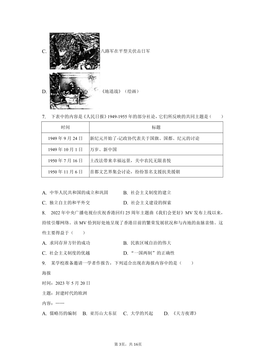 2023年陕西省西安市莲湖区中考历史三模试卷（含解析）