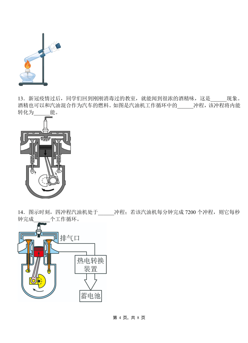 第十四章   第1节  热机2021-2022学年人教版物理九年级全一册（含答案）