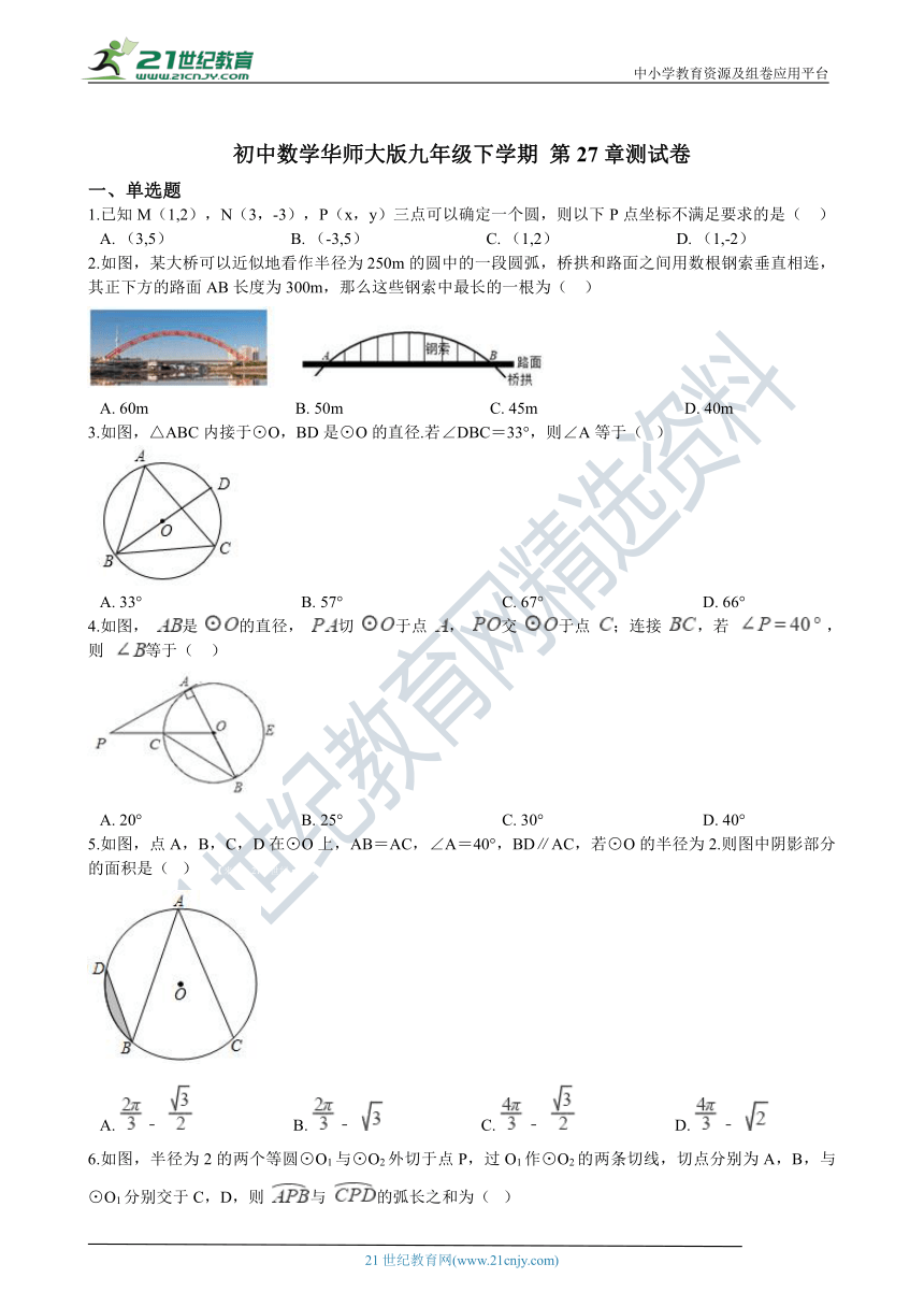 第27章 圆 单元测试卷（含解析）