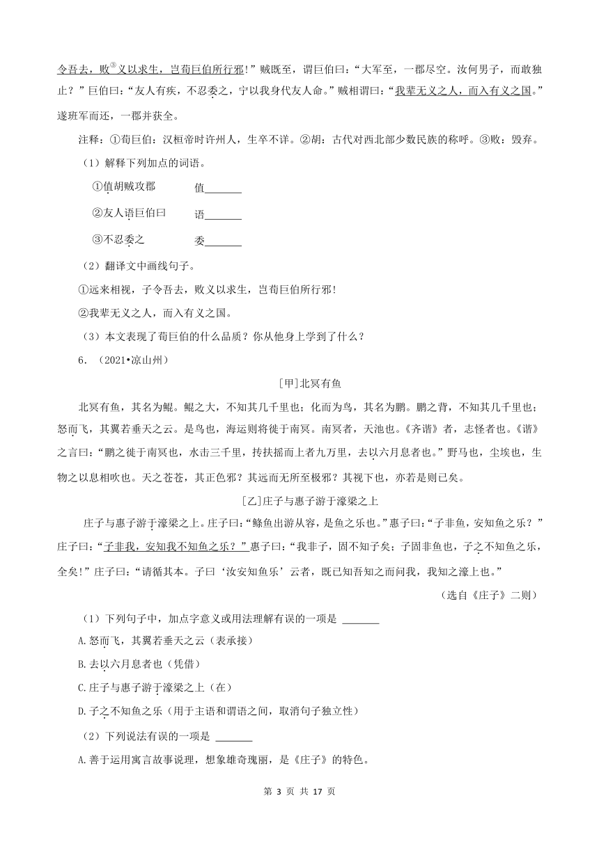 四川省凉山州三年（2020-2022）中考语文真题分题型分层汇编-03古诗词赏析&文言文阅读（含解析）