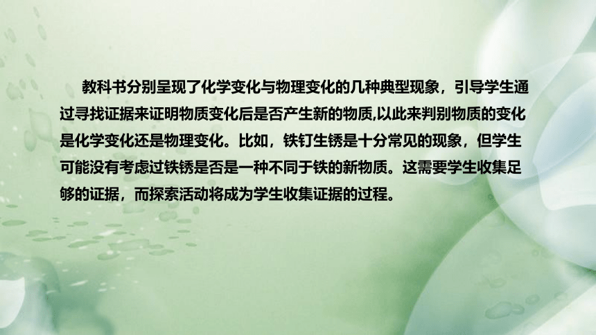 教科版（2017）小学科学六年下册4.《变化中伴随的现象》说课（附反思、板书）课件(共39张PPT)