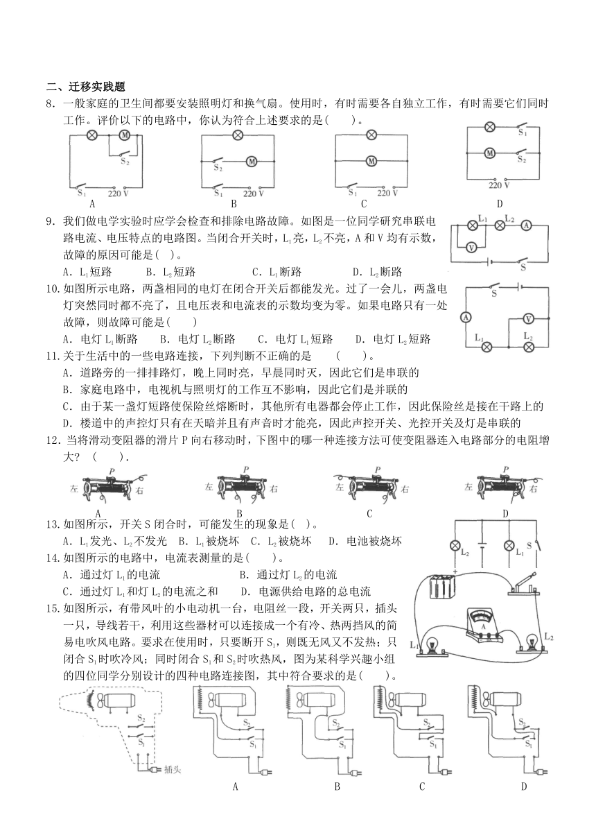 2021年中考科学专题9电和磁【真题精析+基础考查+探究创新】（含答案）