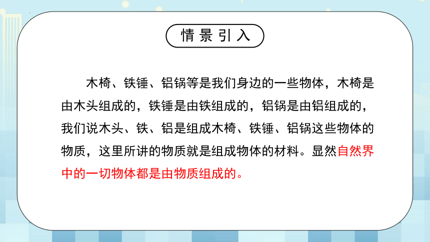 第二章《二、 物质的质量及其测量》课件     2022-2023学年北师大版物理八年级上册(共27张PPT)