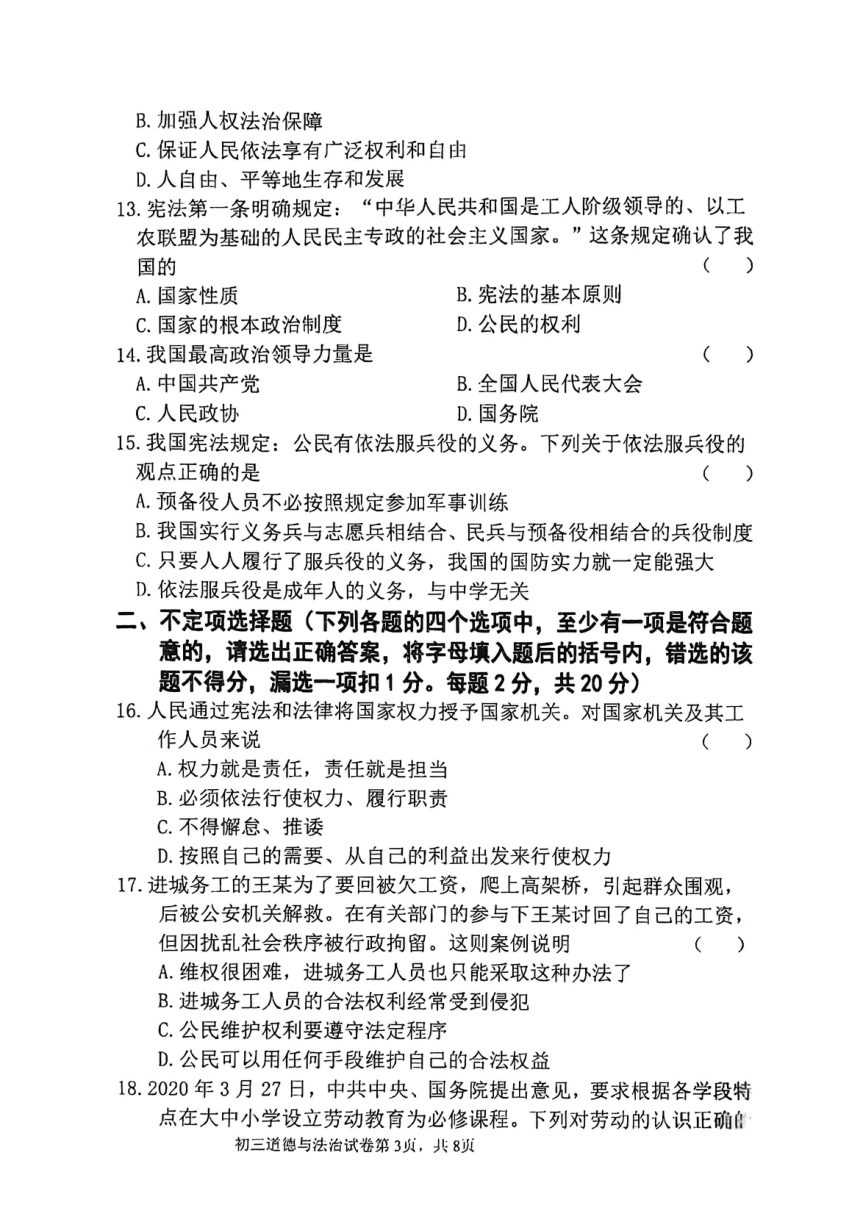 黑龙江省鸡西市城子河区晨兴中学2021-2022学年八年级下学期期中考试道德与法治试题（pdf含答案）