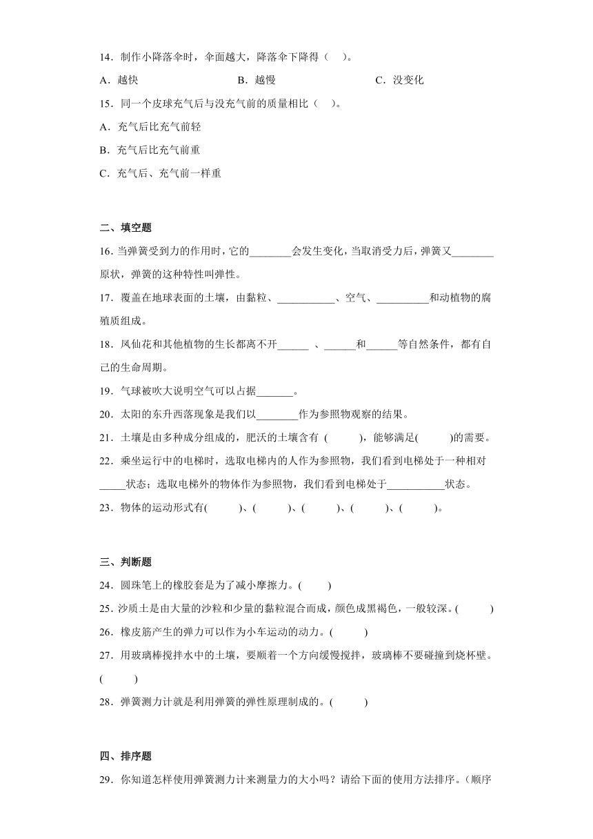 人教鄂教版（2017秋）三年级科学下册期末综合测试卷（二）含答案