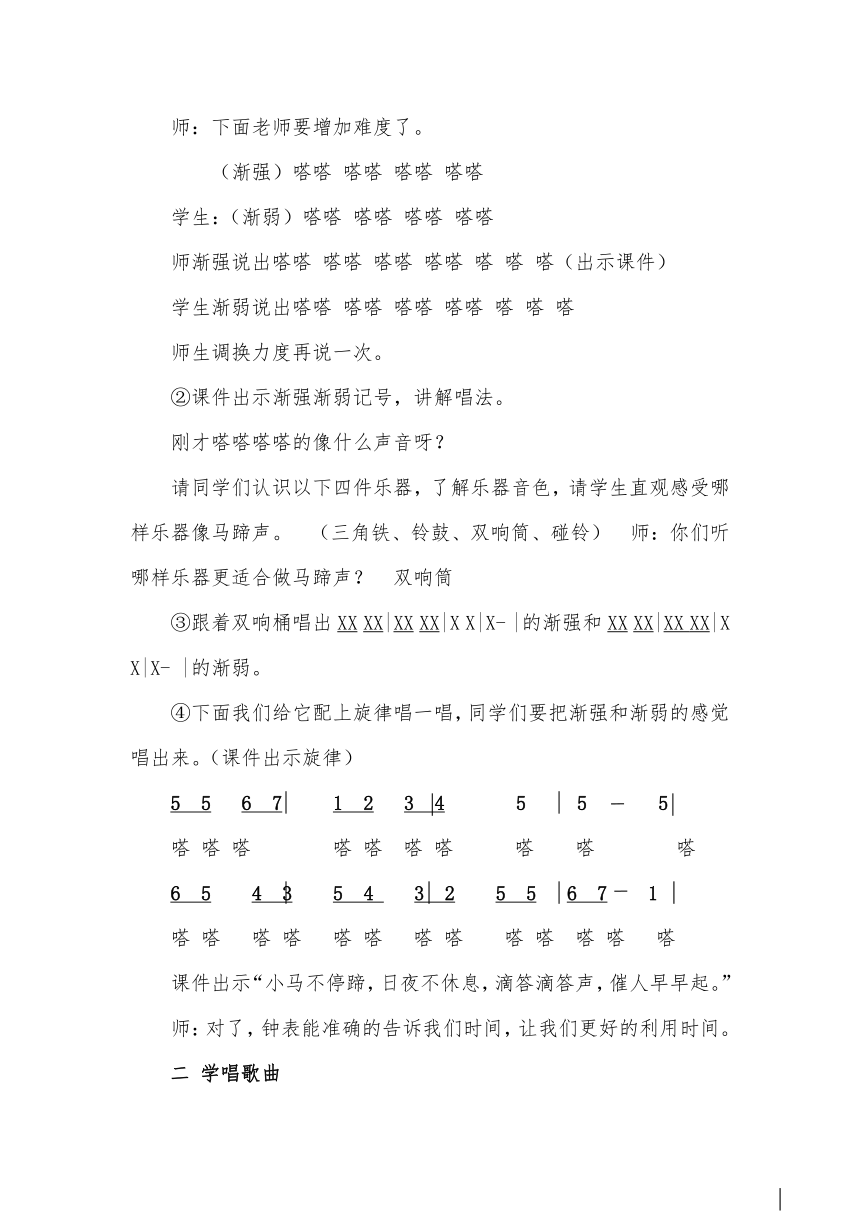 人教版 二年级下册音乐 第五单元 时间像小马车(4)（教案）