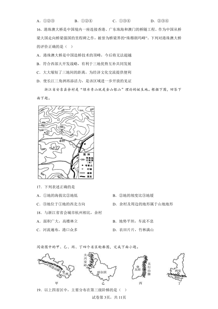 浙江省2022-2023学年度第二学期七年级初中历史与社会期末知识点复习导航5：南方地区（含解析）