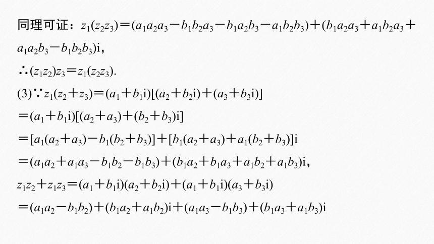 第七章 §7.2.2 复数的乘、除运算-高一数学人教A版（2019）必修第二册 课件（共39张PPT）