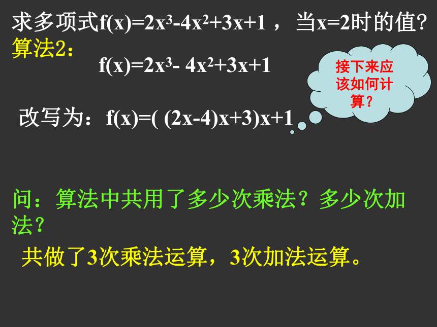 高中数学人教新课标B版必修3--《1.3 中国古代数学中的算法案例》课件4(共16张PPT)