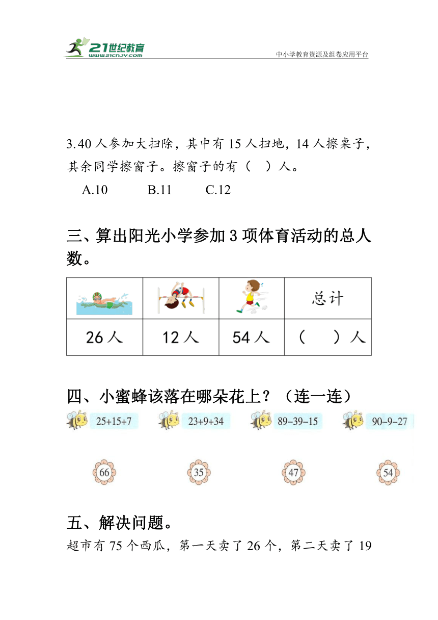 《连加、连减》（作业）人教版二年级数学上册（含答案）