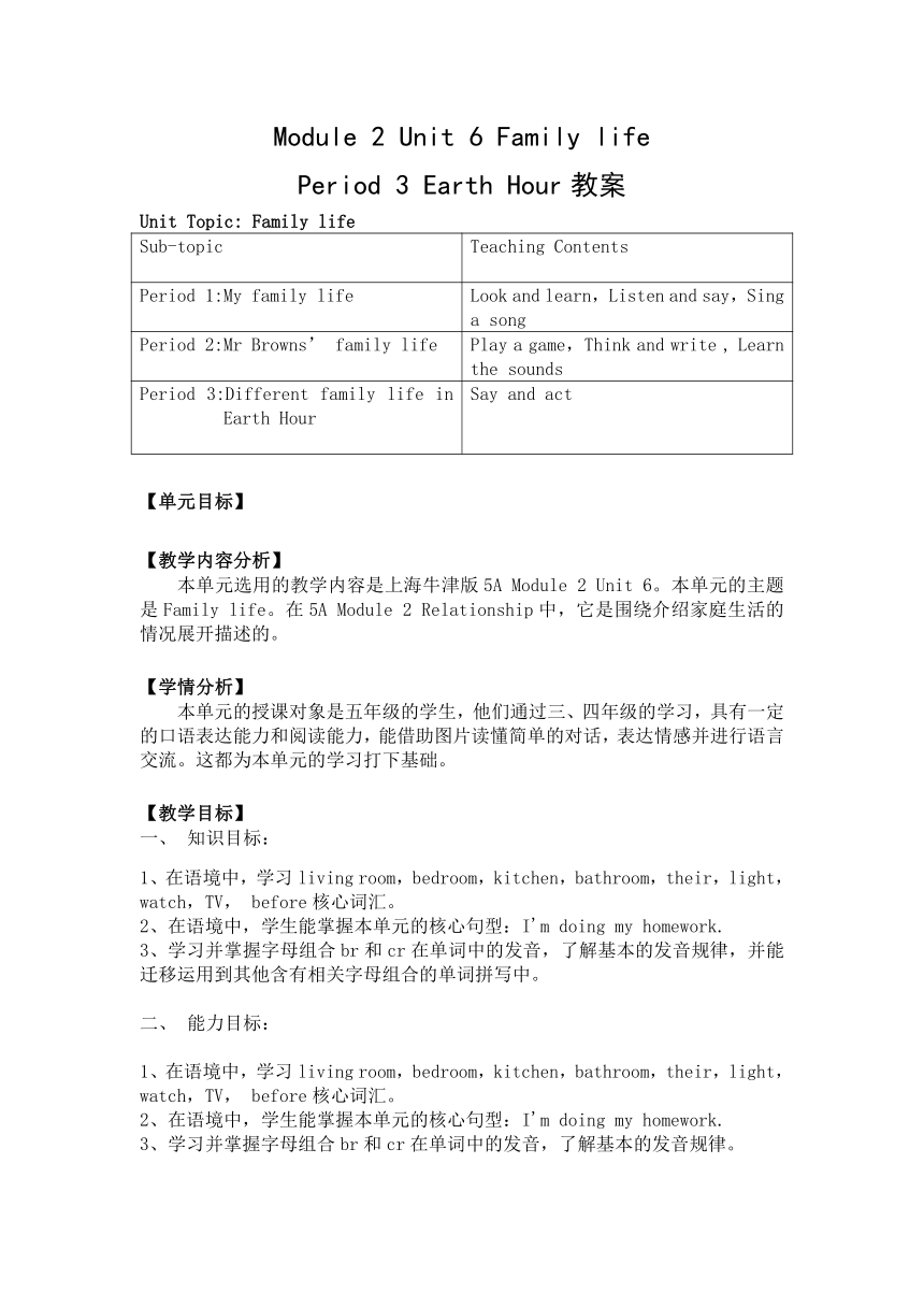 Module 2  Unit 6 Family life  表格式教案