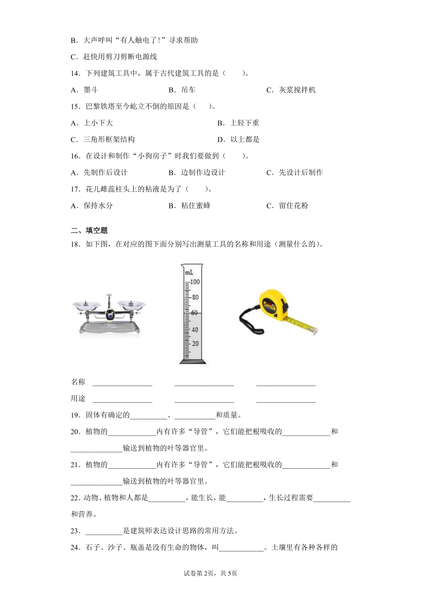 大象版（2017）三年级下册科学期末达标测试题（一）含答案